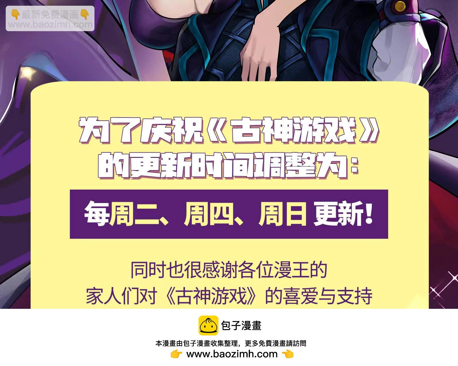 古神遊戲 - 第98話 囂張！直接進去打臉(2/3) - 6